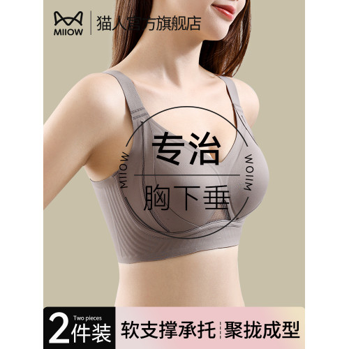 貓人無痕內衣女聚攏小胸提拉軟支撐調整型收副乳防下垂美背文胸罩