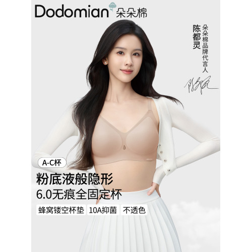 【陳都靈同款】朵朵棉粉底液隱形內衣女小胸聚攏薄款全固定杯文胸