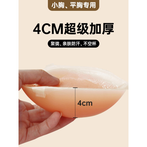 4公分加厚矽膠胸貼平胸專用饅頭杯隱形文胸無肩帶遊泳溫泉小胸
