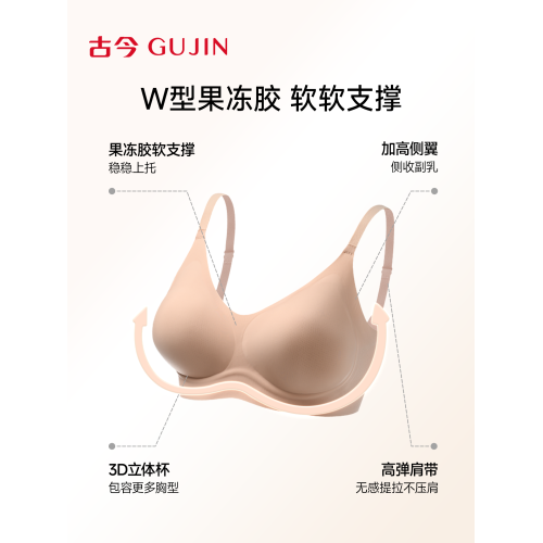 古今半固定杯墊無鋼圈聚攏無痕粉底液內衣透氣舒適柔軟7A抗菌文胸