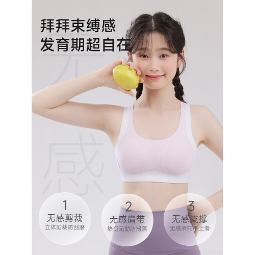 婷美發育期運動內衣女大童初中女學生高中生無痕二三階段少女文胸 婷美發育期運動內衣女大童初中女學生高中生無痕二三階段少女文胸