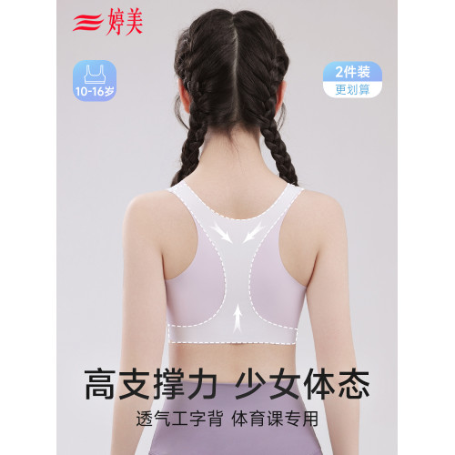婷美發育期運動內衣女大童初中女學生高中生無痕二三階段少女文胸 婷美發育期運動內衣女大童初中女學生高中生無痕二三階段少女文胸