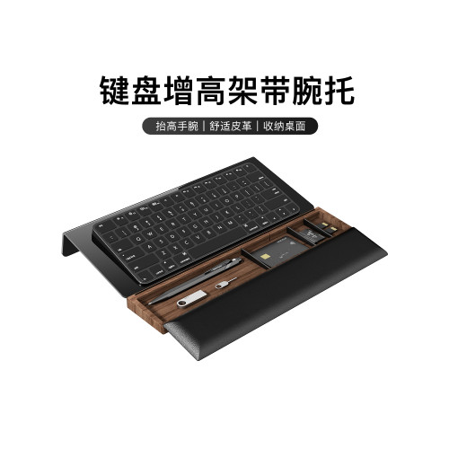 鍵盤腕托鍵盤增高支架皮質柔軟手托擡高打字護腕辦公墊收納配件木