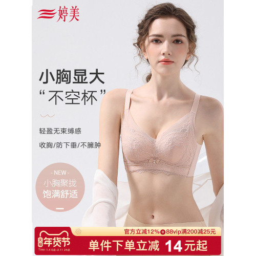婷美薄款小胸聚攏內衣女顯大蕾絲提拉防垂調整型收副乳無鋼圈文胸