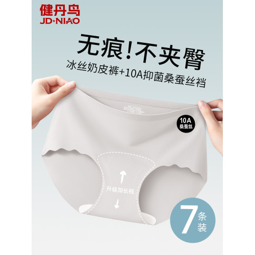 健丹鳥10A奶皮無痕內褲女抗菌桑蠶絲加長襠瑜珈運動透氣三角褲頭
