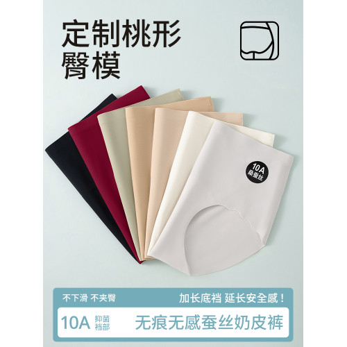健丹鳥10A奶皮無痕內褲女抗菌桑蠶絲加長襠瑜珈運動透氣三角褲頭