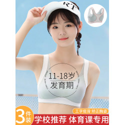 發育期少女初中學生運動文胸青春期女孩高中生防震背心女大童內衣