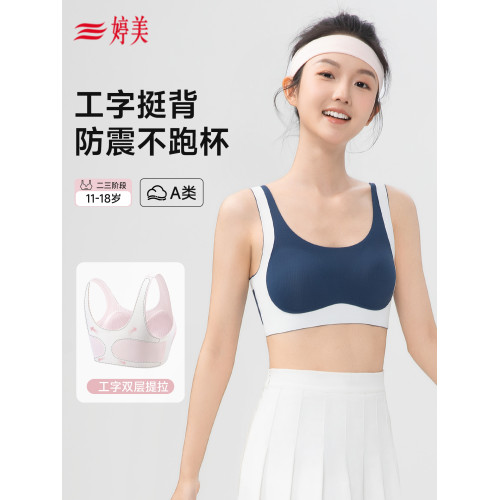 婷美發育期少女初中學生文胸青春期女孩高中生防震背心女大童內衣