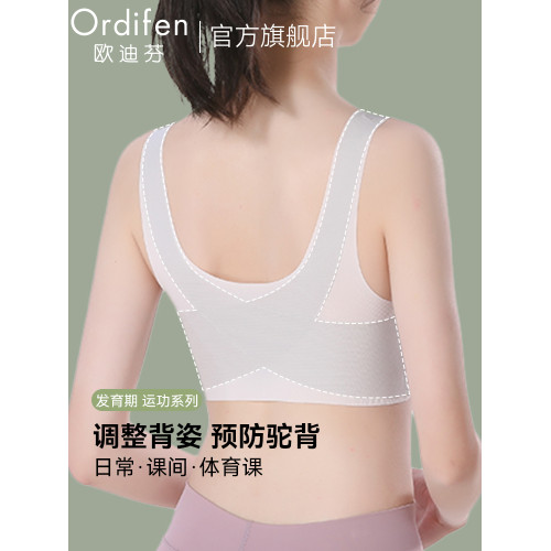 歐迪芬少女內衣初中高中學生二階段青春發育期文胸兒童運動背心夏