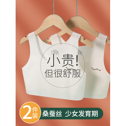 兒童內衣發育期小學生11嵗12防凸點少女新款冰絲無痕女童小背心薄