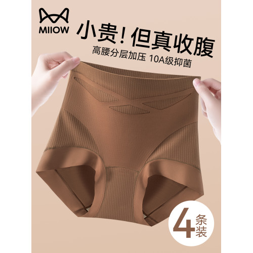貓人高腰收腹內褲女2025新款抗菌收小肚子大碼無痕提臀塑型三角褲