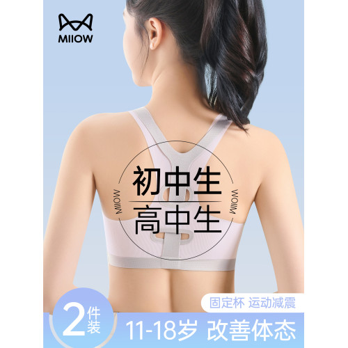 貓人初中生女生內衣發育期青少年學生高中生少女文胸運動防震背心