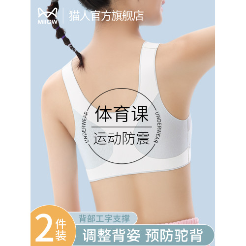 貓人學生內衣初高中生青春期少女發育文胸女孩大童運動防震小背心