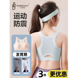 少女文胸初中高中學生發育期小背心運動防震胸罩女孩童內衣防凸點