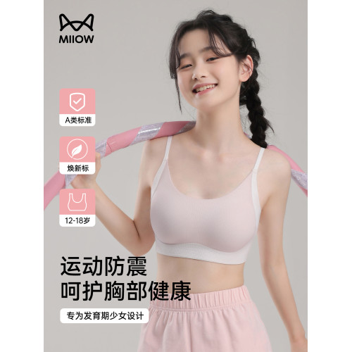 貓人高中生少女背心發育青春期初中生高中生內衣運動防震女童文胸