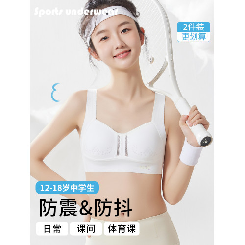 青春期少女內衣初中生15嵗高中生運動文胸防震發育期學生背心