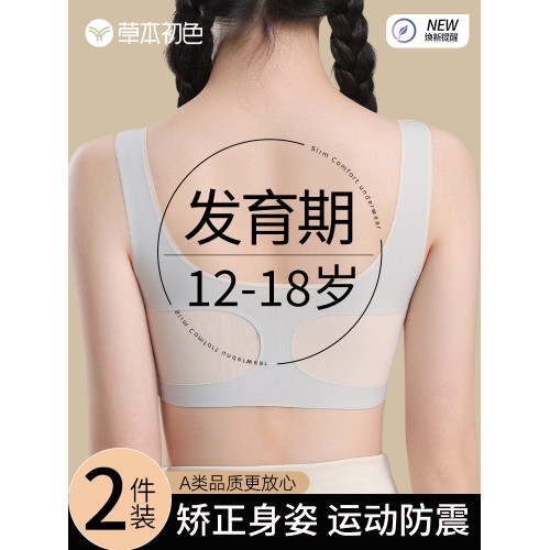 草本初色內衣女二三階段初高中生學生12嵗發育期運動防震少女背心