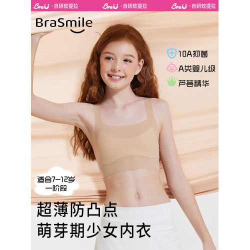 Brasmile女童內衣粉底液色小學生防凸點一階段兒童發育期文胸背心