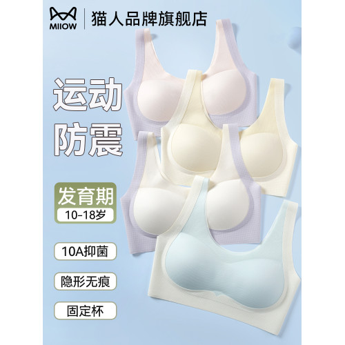 貓人內衣初中生運動防震發育期舒適固定杯一二階段少女文胸抗菌