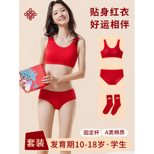 少女本命年大紅色15嵗小背心內衣套裝青春發育期初高中生女童文胸