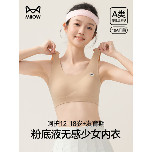 貓人內衣女學生初中發育期青少年青春高中生少女背心運動防震文胸