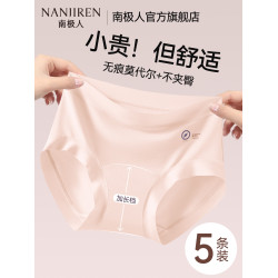 南極人莫代爾女士內褲中腰無痕抑菌純棉襠2025新款少女生三角短褲