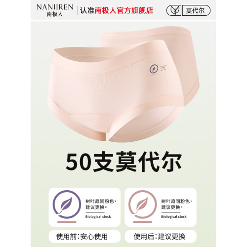 南極人莫代爾女士內褲中腰無痕抑菌純棉襠2025新款少女生三角短褲