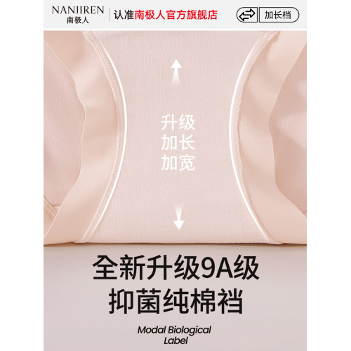 南極人莫代爾女士內褲中腰無痕抑菌純棉襠2025新款少女生三角短褲
