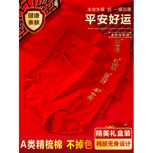 本命年馬年內褲女生大紅色高腰三角抗菌女士純棉短褲新年屬馬禮物