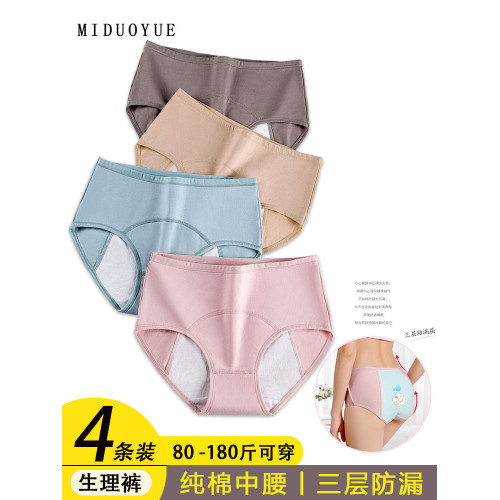 生理期內褲女純棉抑菌全棉透氣月經期姨媽期防漏加大碼胖mm衛生褲