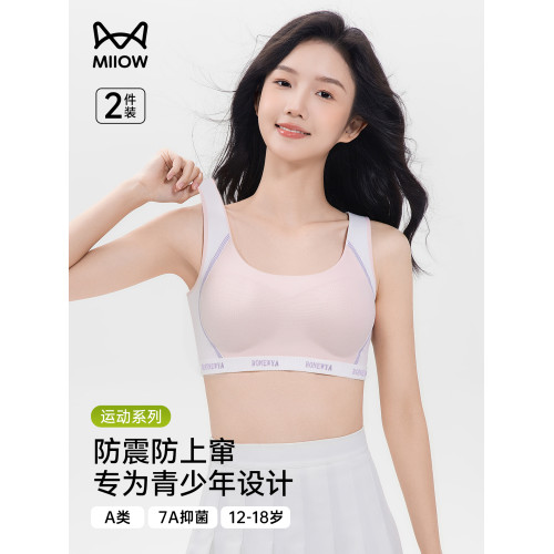貓人內衣學生初中女青少年發育青春期高中生少女文胸運動防震背心