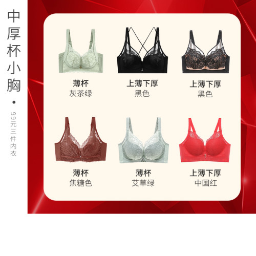 99元任選三件內衣中厚杯小胸聚攏顯大防下垂美背無痕無鋼圈文胸罩