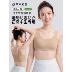 草本初色少女內衣高中初中學生女粉底液文胸青春期發育期薄款背心