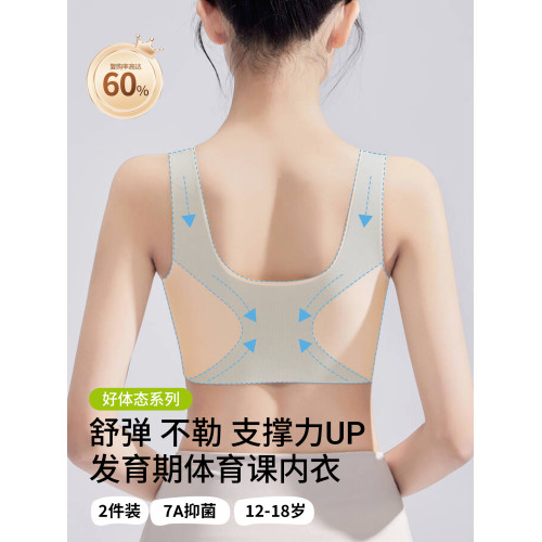 少女內衣初中生學生青春期發育期女大童女生無痕文胸運動防震背心