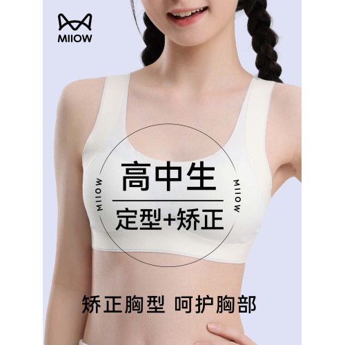 貓人高中生少女背心青少年學生發育期內衣女青春期運動防震文胸罩