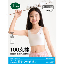 松山棉店一階段無痕少女文胸100支棉透氣親膚彈力發育內衣背心