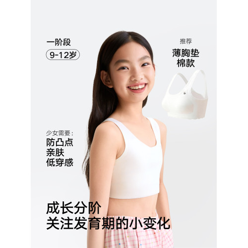 松山棉店一階段無痕少女文胸100支棉透氣親膚彈力發育內衣背心