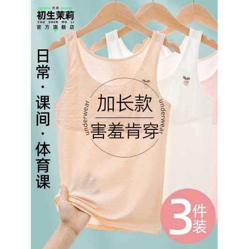 女童內衣8-12嵗兒童內衣發育期小學生少女6一12嵗女童小背心棉質