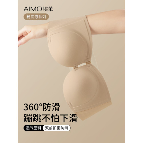 埃茉無肩帶內衣女聚攏小胸防滑前釦裹胸無痕抹胸粉底液隱形文胸罩