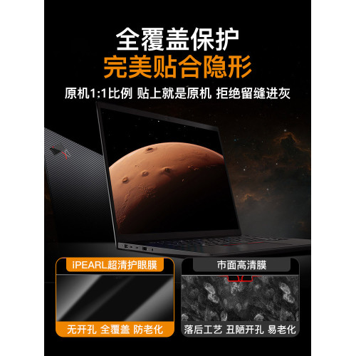 ThinkpadX1 Carbon防窺膜X13螢幕膜thinkbook16p鋼化膜16+藍光14+ ThinkpadX1 Carbon防窺膜X13螢幕膜thinkbook16p鋼化膜16+藍光14+