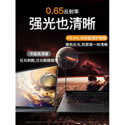 ThinkpadX1 Carbon防窺膜X13螢幕膜thinkbook16p鋼化膜16+藍光14+ ThinkpadX1 Carbon防窺膜X13螢幕膜thinkbook16p鋼化膜16+藍光14+