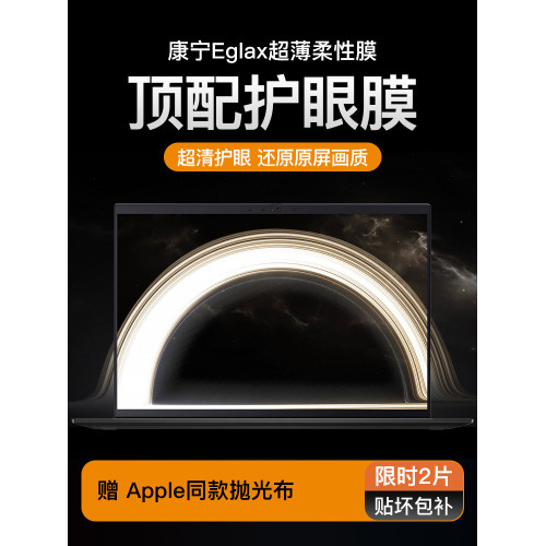 ThinkpadX1 Carbon防窺膜X13螢幕膜thinkbook16p鋼化膜16+藍光14+ ThinkpadX1 Carbon防窺膜X13螢幕膜thinkbook16p鋼化膜16+藍光14+