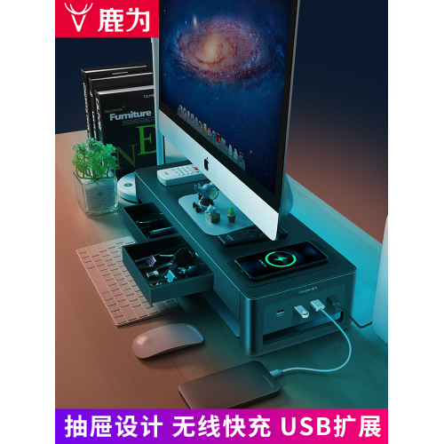 鹿爲 電腦顯示器增高架桌面多功能支架辦公室USB桌上型筆電帶抽屜
