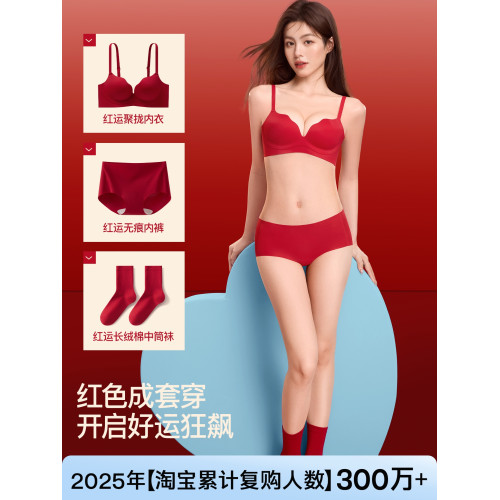 【趙今麥同款】Secret World紅色內衣本命年小胸聚攏結婚禮盒套裝