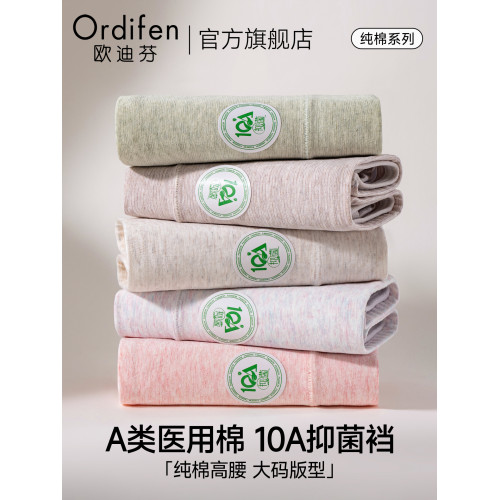 歐迪芬純棉內褲女士10A抗菌全棉襠中高腰收腹醫用級大碼三角褲頭