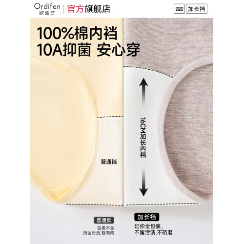 歐迪芬純棉內褲女士10A抗菌全棉襠中高腰收腹醫用級大碼三角褲頭