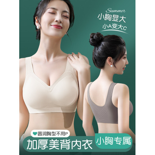 2026新款小胸運動內衣女平胸專用無痕美背加厚聚攏顯大背心文胸罩