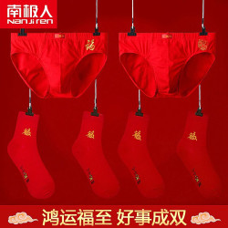 南極人紅色內褲男三角褲頭本命年屬虎男士大紅男底褲純棉結婚短褲