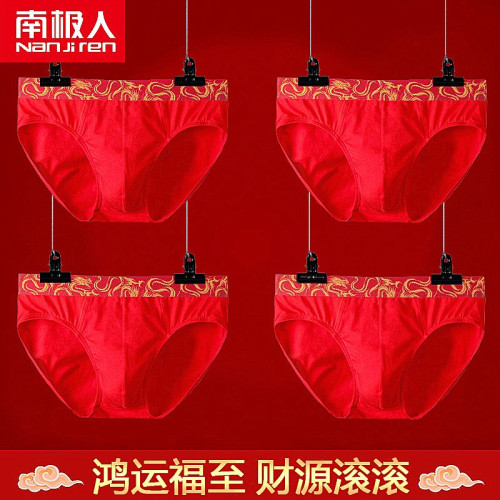 南極人紅色內褲男三角褲頭本命年屬虎男士大紅男底褲純棉結婚短褲