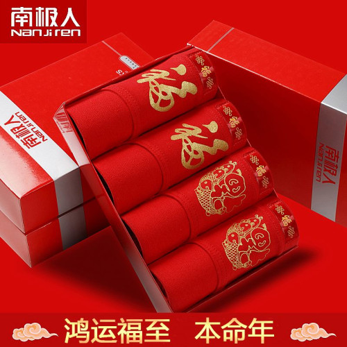 南極人紅色內褲男三角褲頭本命年屬虎男士大紅男底褲純棉結婚短褲